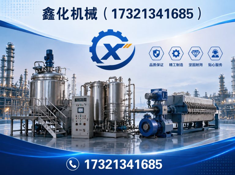 青浦区鑫化机械展示图